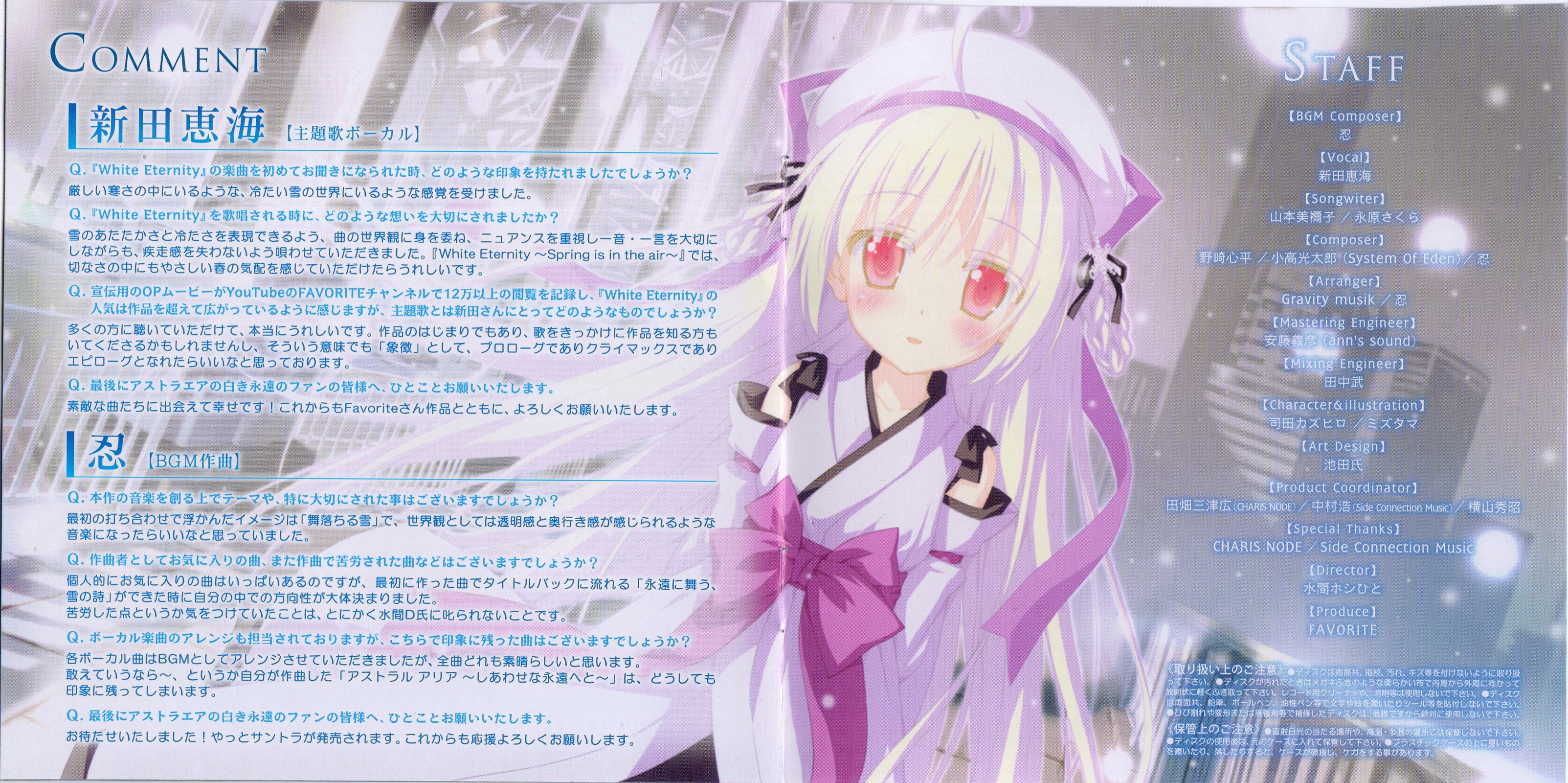 White Eternity of AstralAir ORIGINAL SOUNDTRACK PLUS (2014) MP3